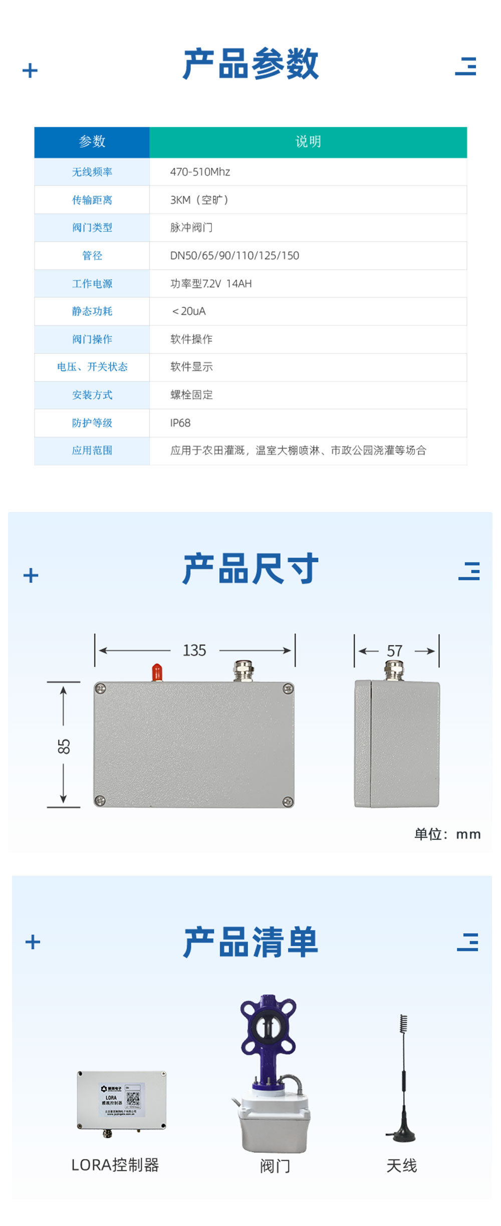 7.2V| DN65電動蝶閥產(chǎn)品參數(shù)