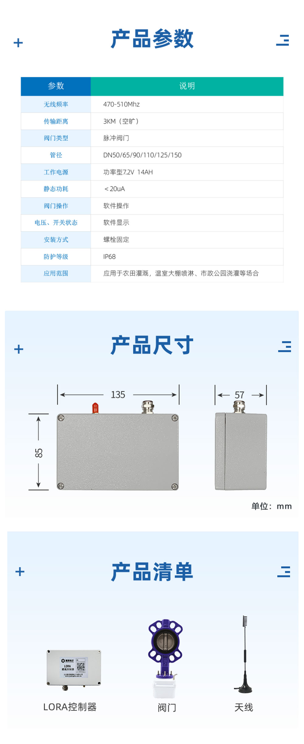 7.2V| DN80電動(dòng)蝶閥產(chǎn)品參數(shù)