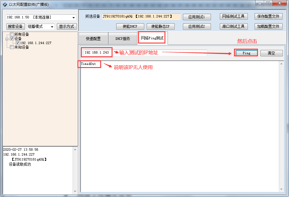 DAM設(shè)備IP設(shè)置說明