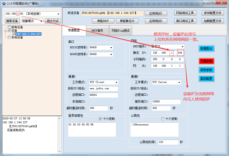 DAM設(shè)備IP修改