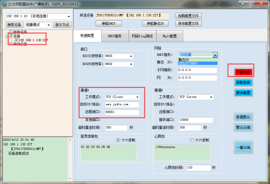 以太網配置軟件 動態(tài)IP配置