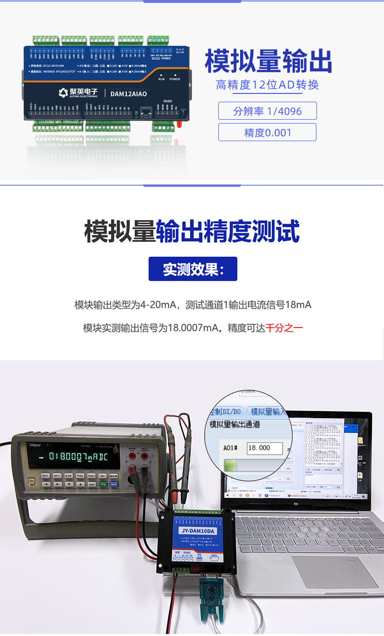 DAM12AIAO 模擬量采集模塊測試