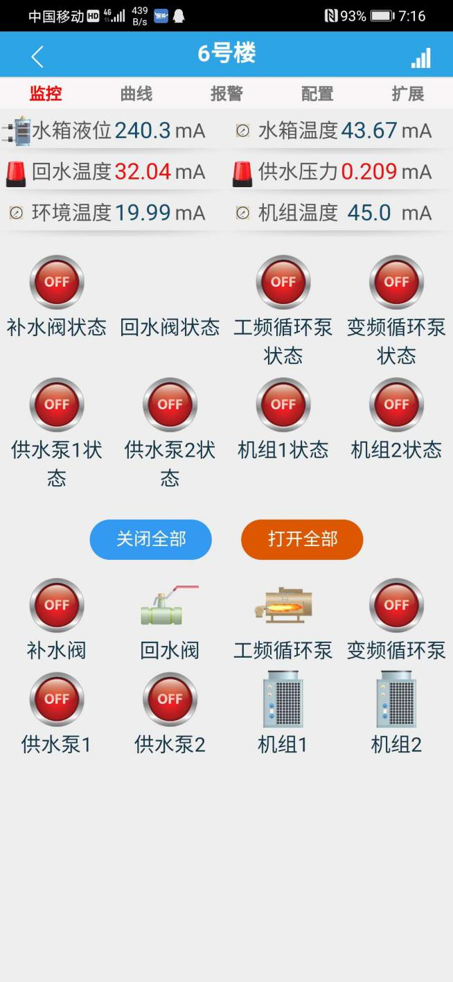 空氣源熱泵監(jiān)控系統(tǒng)手機端界面