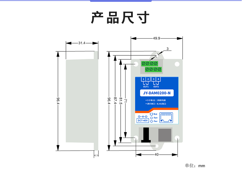 云平臺(tái) DAM-0200-N 遠(yuǎn)程智能控制器產(chǎn)品尺寸