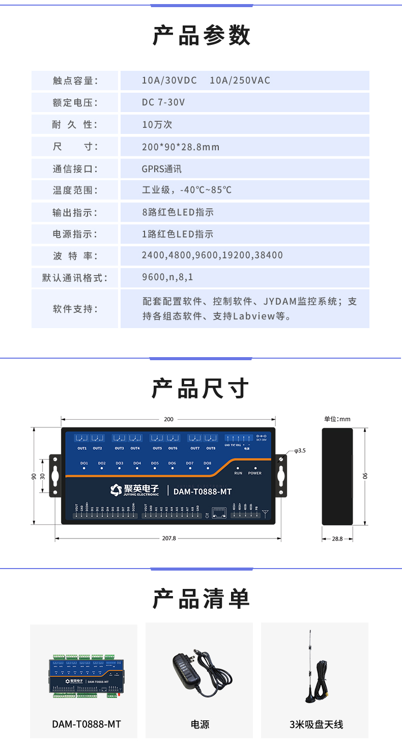 云平臺 DAM-T0888-MT GPRS版 遠(yuǎn)程數(shù)采控制器產(chǎn)品參數(shù)