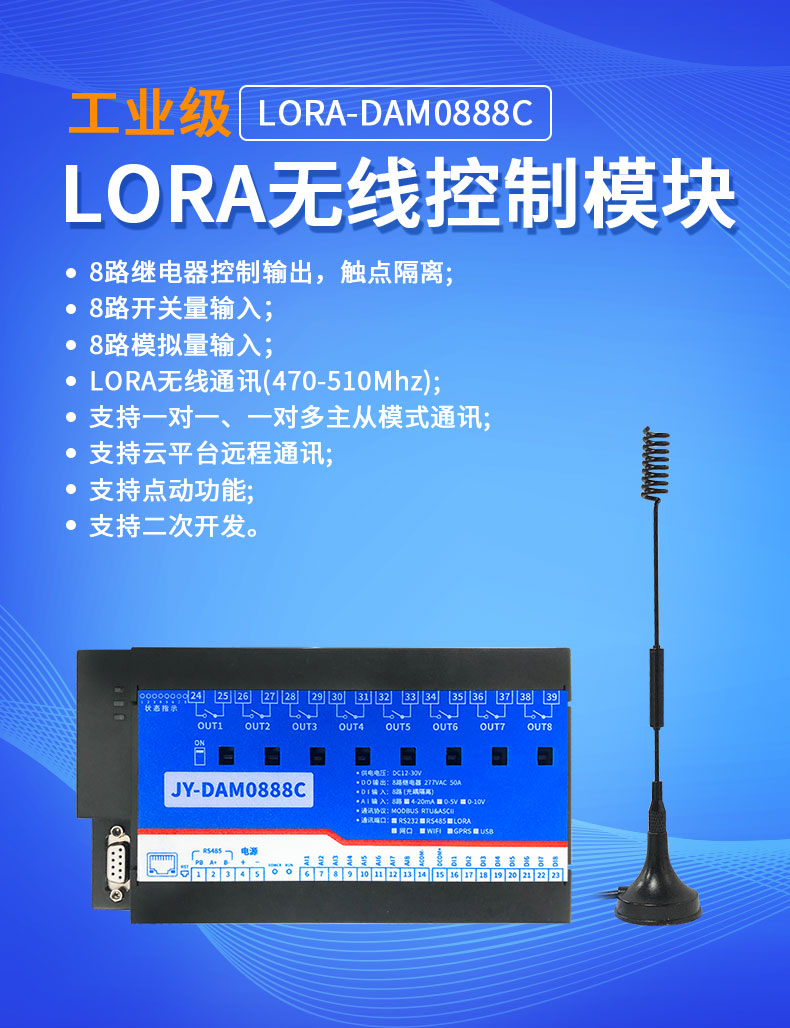 LoRa0888C LoRa無線控制模塊