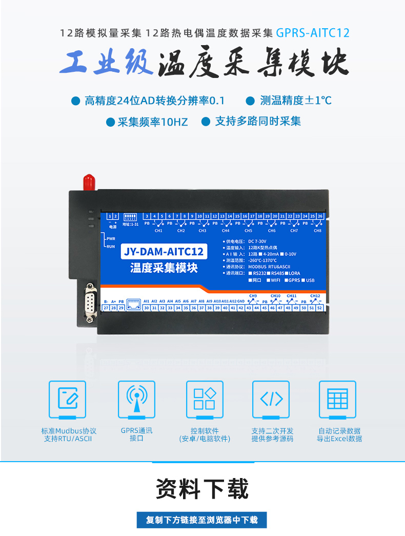 DAM-AITC12 溫度采集模塊