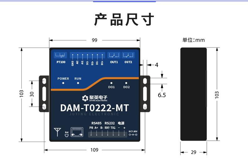 云平臺(tái) DAM-T0222-MT 工業(yè)級(jí)數(shù)采控制器產(chǎn)品尺寸