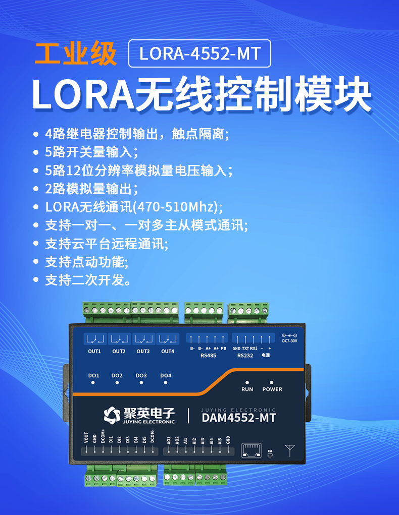 LoRa4552-MT LoRa無線測控模塊