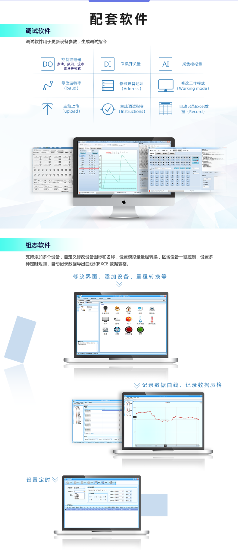 DAM-T2222-MT 工業(yè)級數(shù)采控制器配套軟件