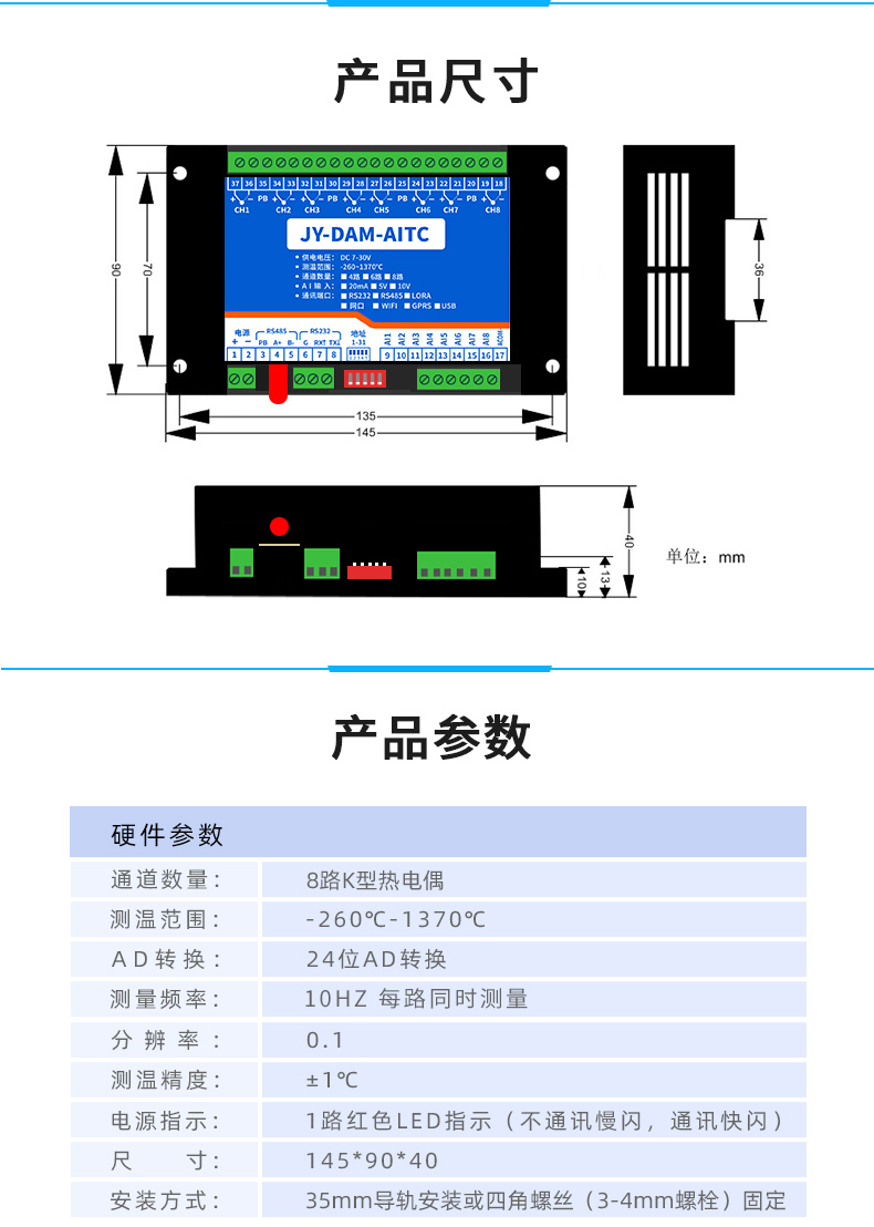 DAM-AITC 云平臺4G 溫度采集模塊產(chǎn)品尺寸