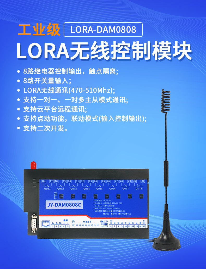 LoRa0808C LoRa無(wú)線控制模塊