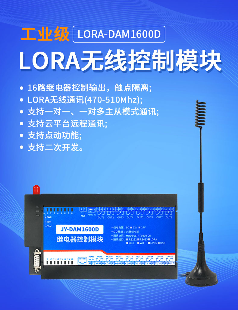 LoRa1600D LoRa無(wú)線(xiàn)控制模塊