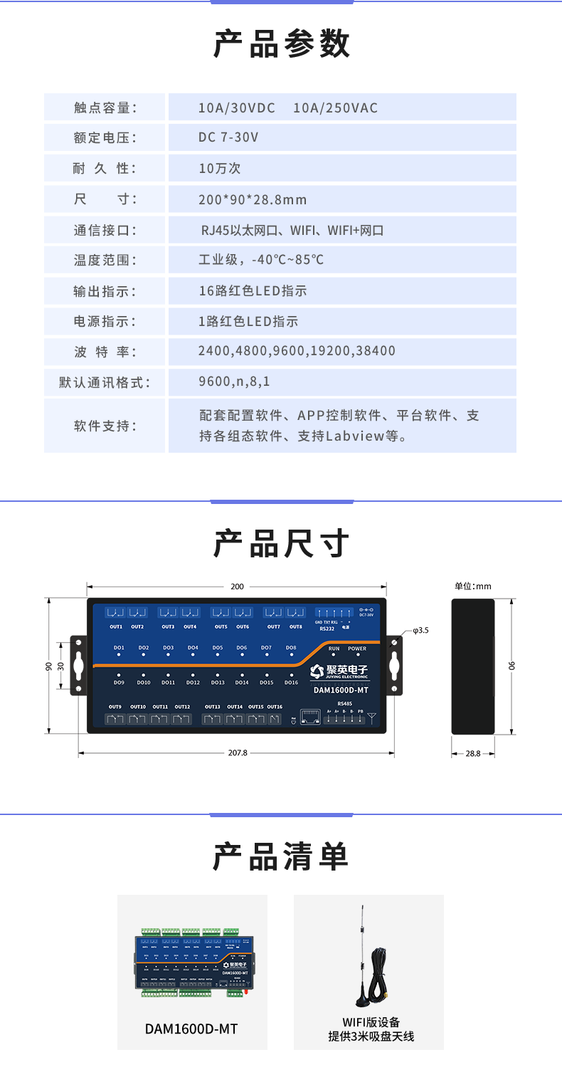 DAM1600D-MT 工業(yè)級網(wǎng)絡控制模塊產(chǎn)品參數(shù)