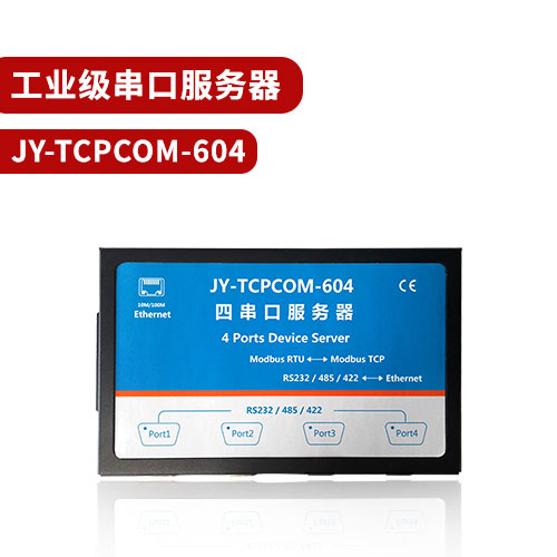 聚英TCPCOM-604工業(yè)級串口服務(wù)器g