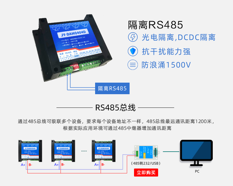 繼電器控制模塊 多個(gè)RS485總線