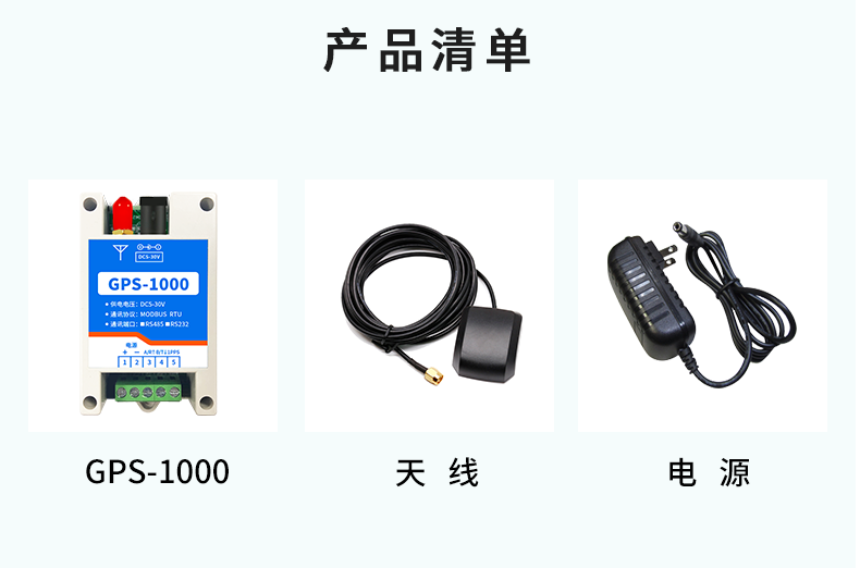 GPS-1000雙模定位，高精度、高速率