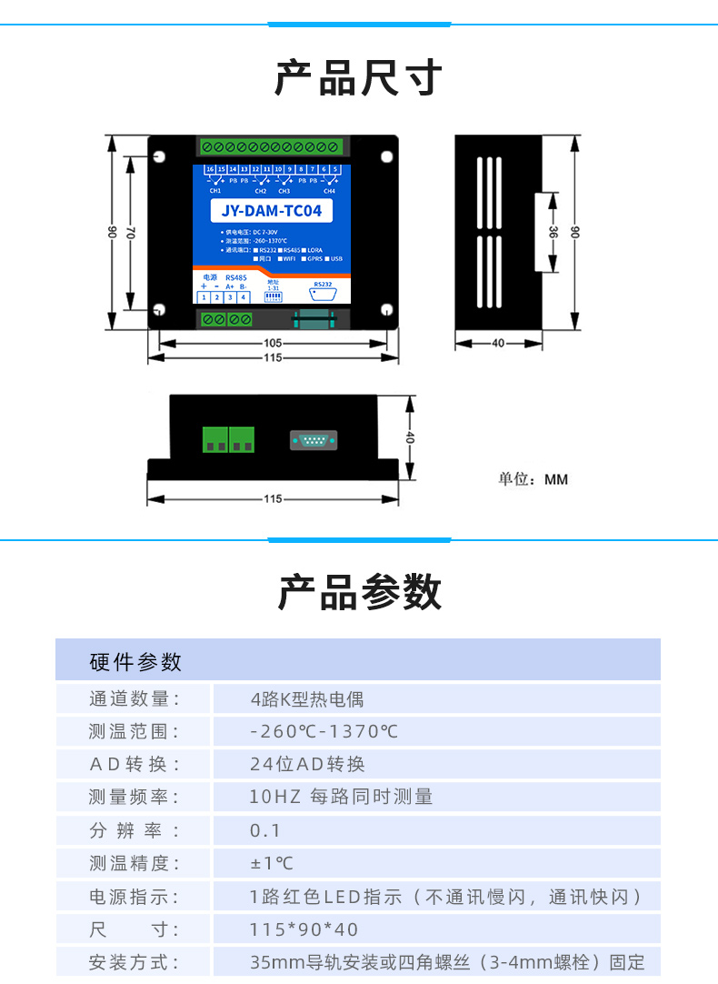 DAM-TC04 云平臺 溫度采集模塊尺寸