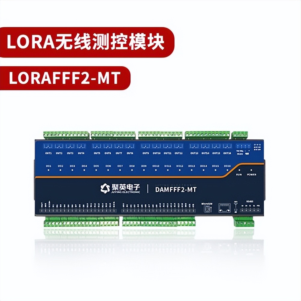 LORA 無線測控模塊 LORA-FFF2-MT