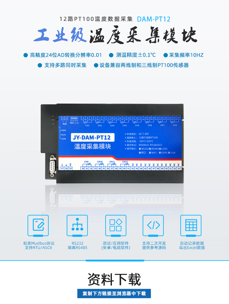 DAM-PT12 溫度采集模塊