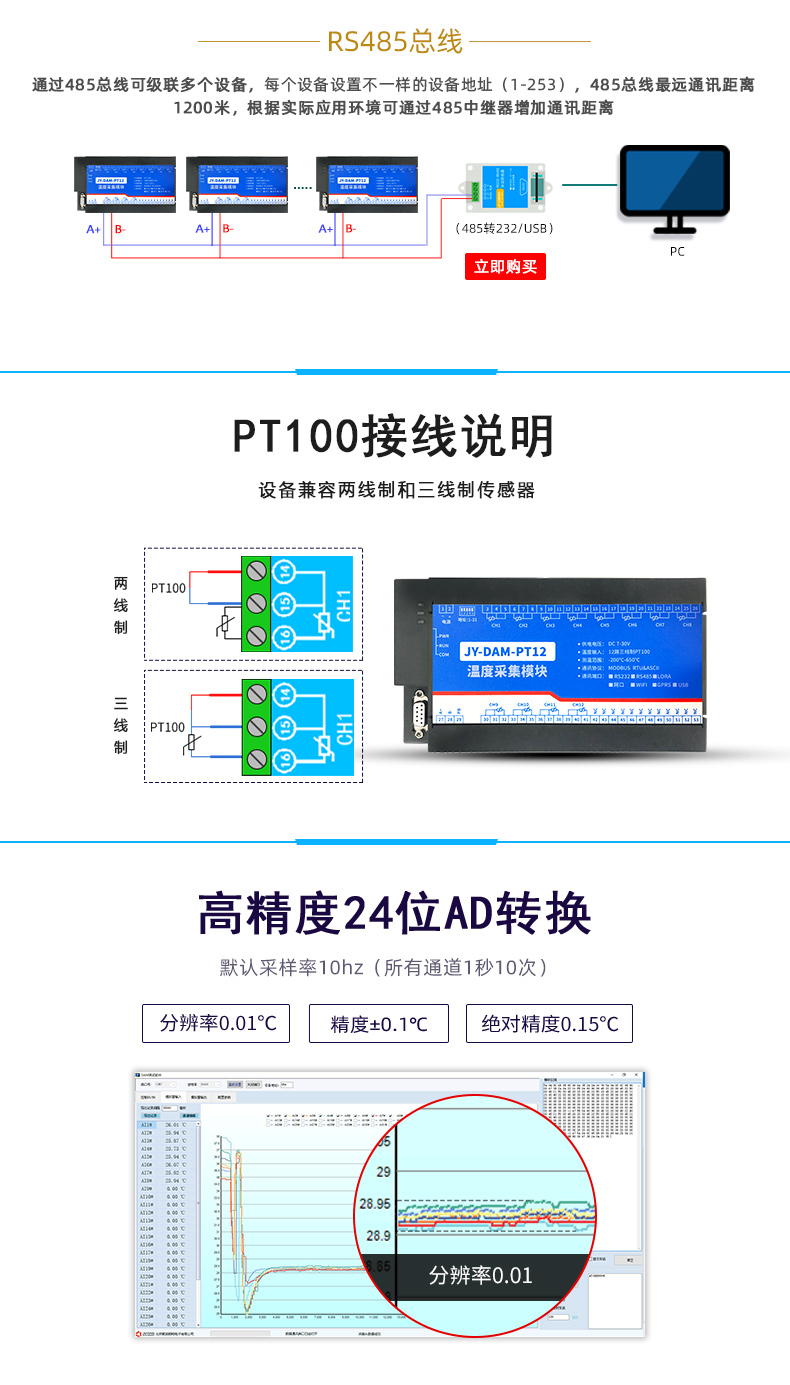 DAM-PT12 溫度采集模塊接線說明