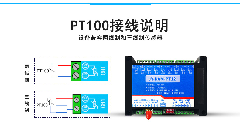 遠(yuǎn)程測控 DAM-PT12 溫度采集模塊接線說明