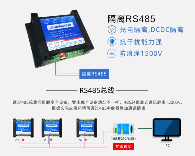 RS485隔離總線