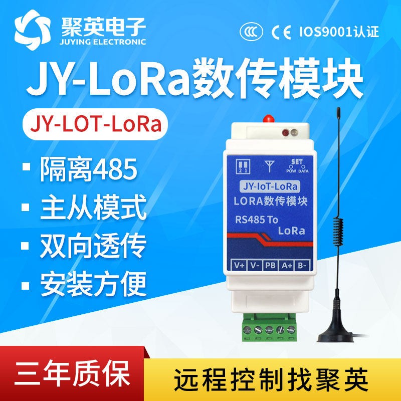 JY-LOT-LORA 數(shù)傳模塊