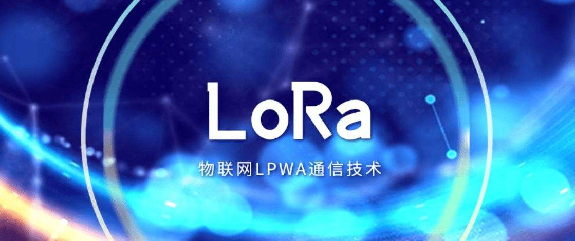 Lora無線通信技術(shù)