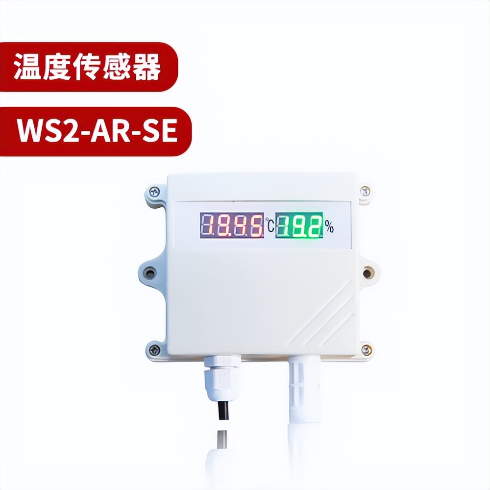 溫濕度傳感器 WS2-AR-SE