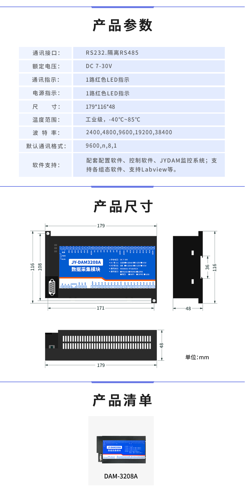 DAM3208A 數(shù)據(jù)采集模塊產(chǎn)品參數(shù)