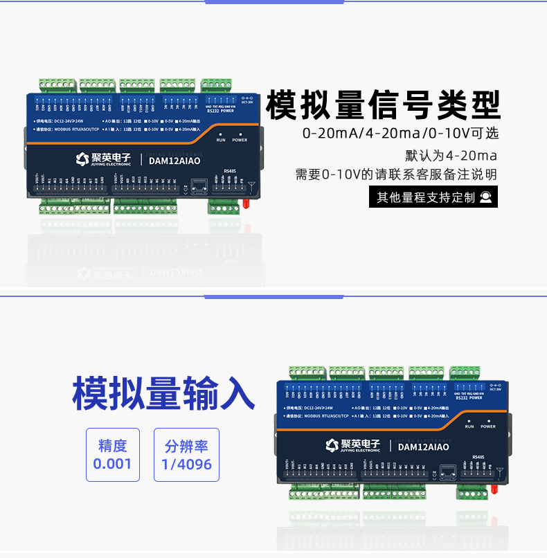 模擬量信號類型