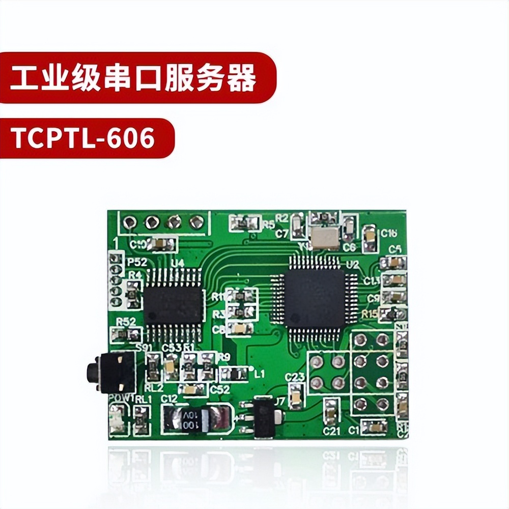 TCPTL-606 串口服務(wù)器