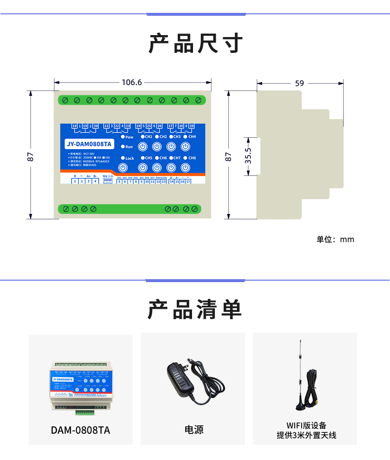 DAM-0808TA 工業(yè)級網(wǎng)絡(luò)數(shù)采控制器產(chǎn)品尺寸