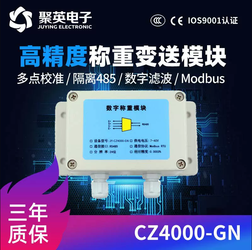 GZ4000-GN 高精度稱重變送器