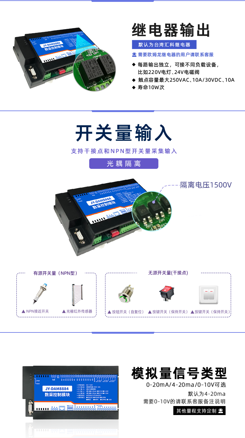 DAM-8884 工業(yè)級數(shù)采控制器開關(guān)量輸入