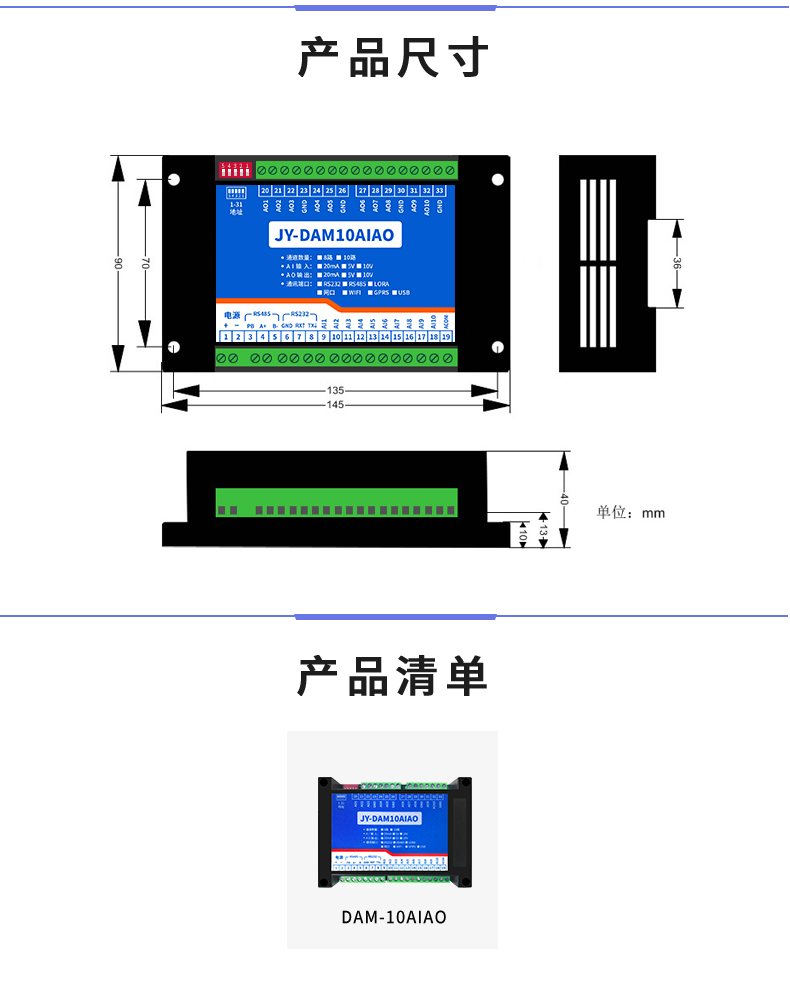 DAM10AIAO 模擬量采集模塊產(chǎn)品尺寸