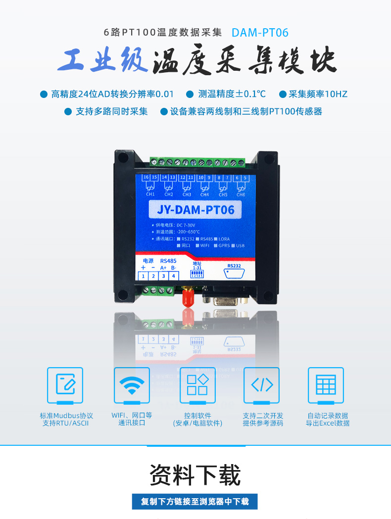 DAM-PT06 遠(yuǎn)程測控 溫度采集模塊