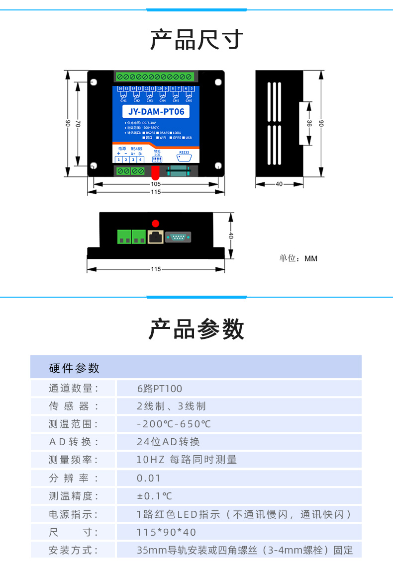 DAM-PT06 遠(yuǎn)程測控 溫度采集模塊產(chǎn)品尺寸