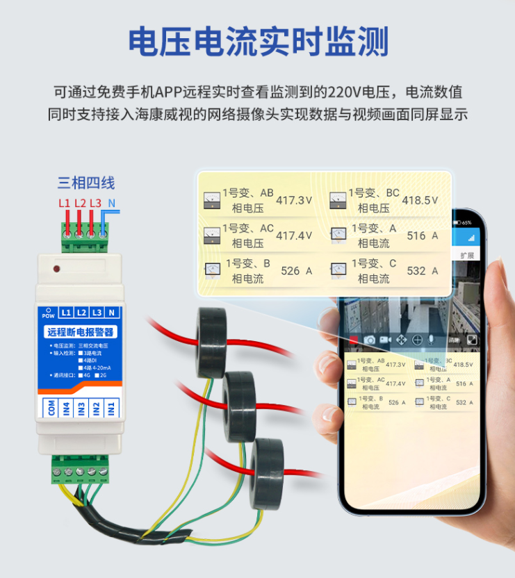 電流電壓實(shí)時(shí)監(jiān)測(cè)
