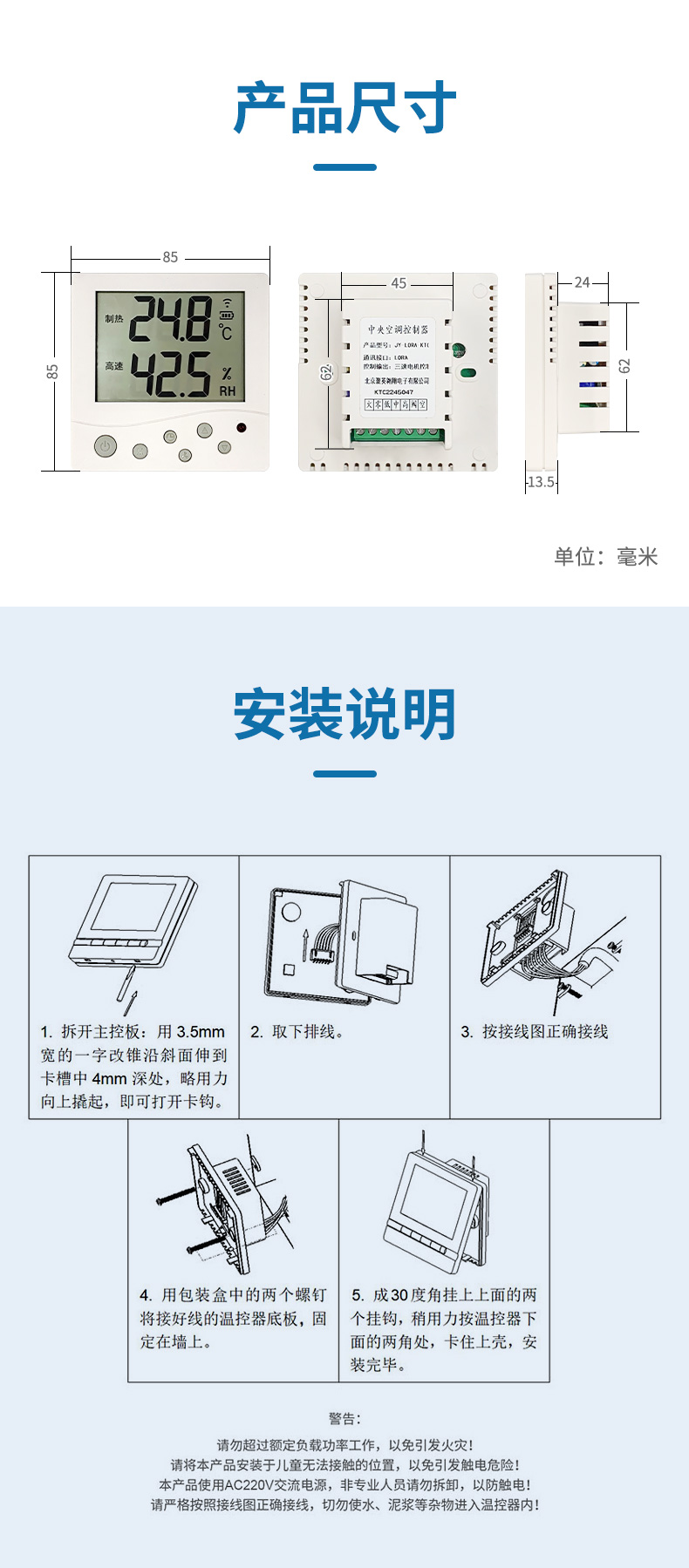 智能空調(diào)溫控器 安裝說明