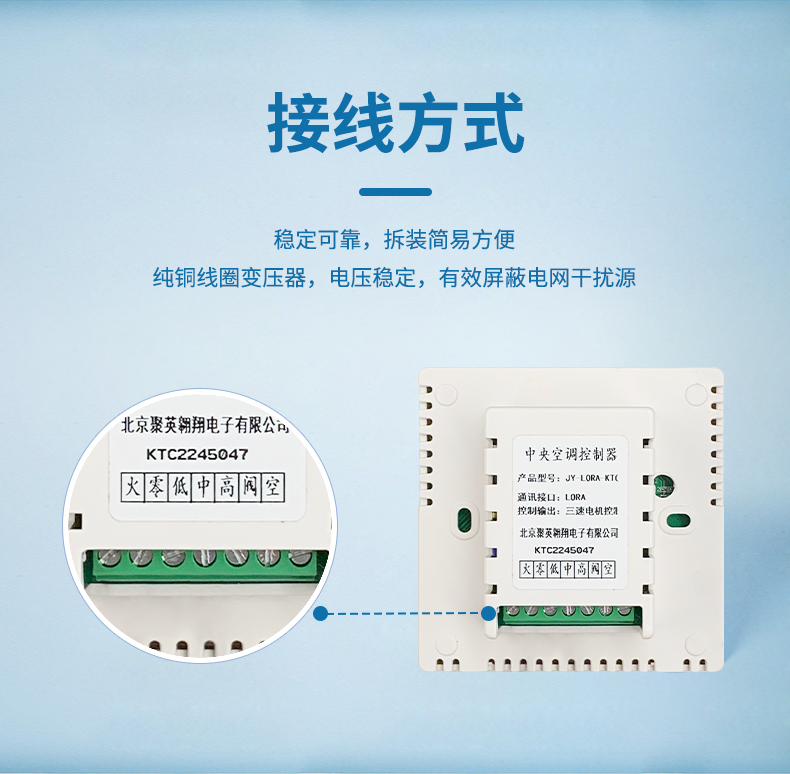 智能空調(diào)溫控器 接線方式