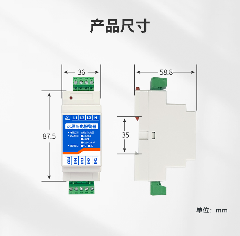 遠程斷電報警器 產(chǎn)品說明