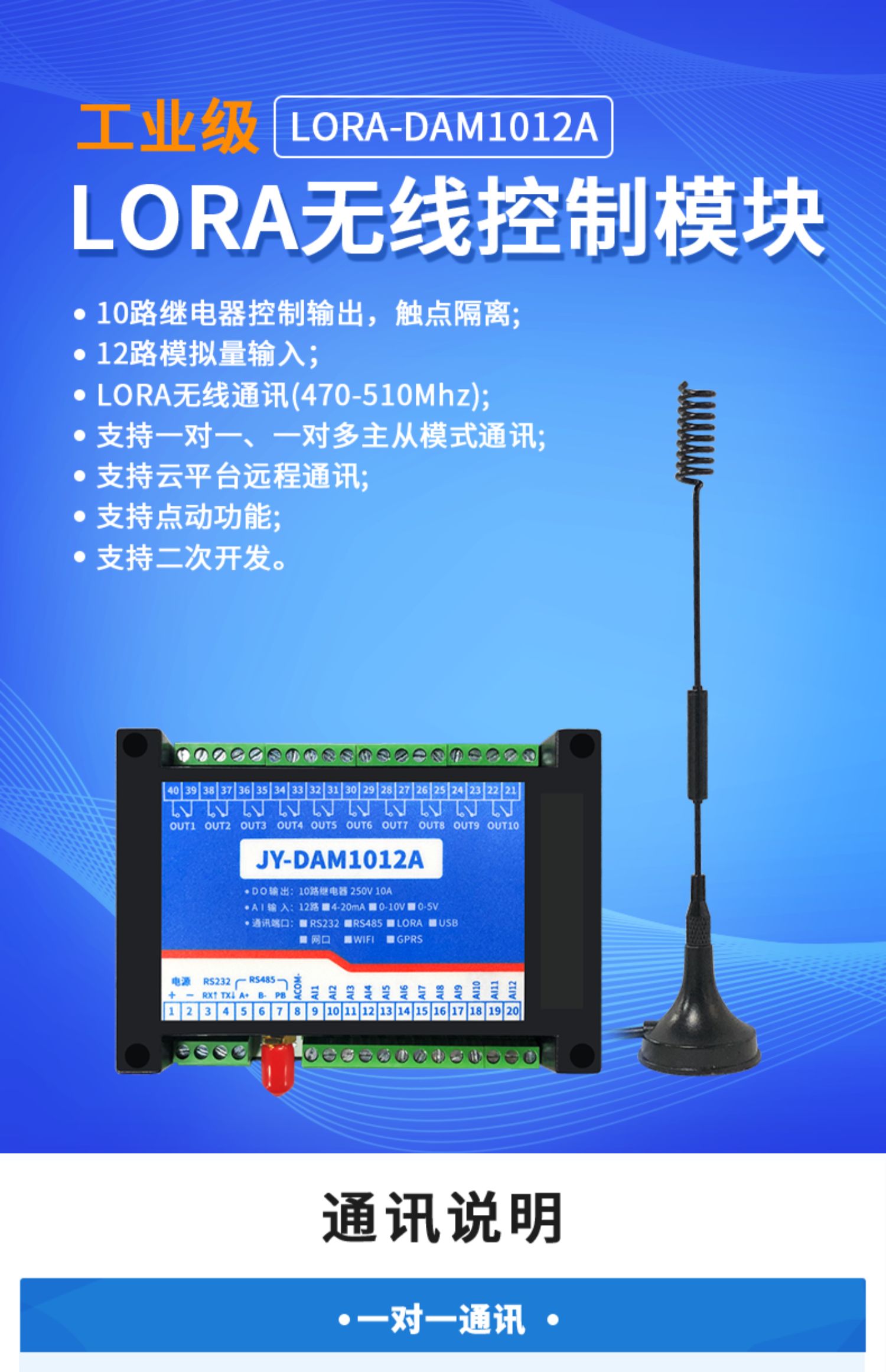 LORA1012A LoRa無線測控模塊