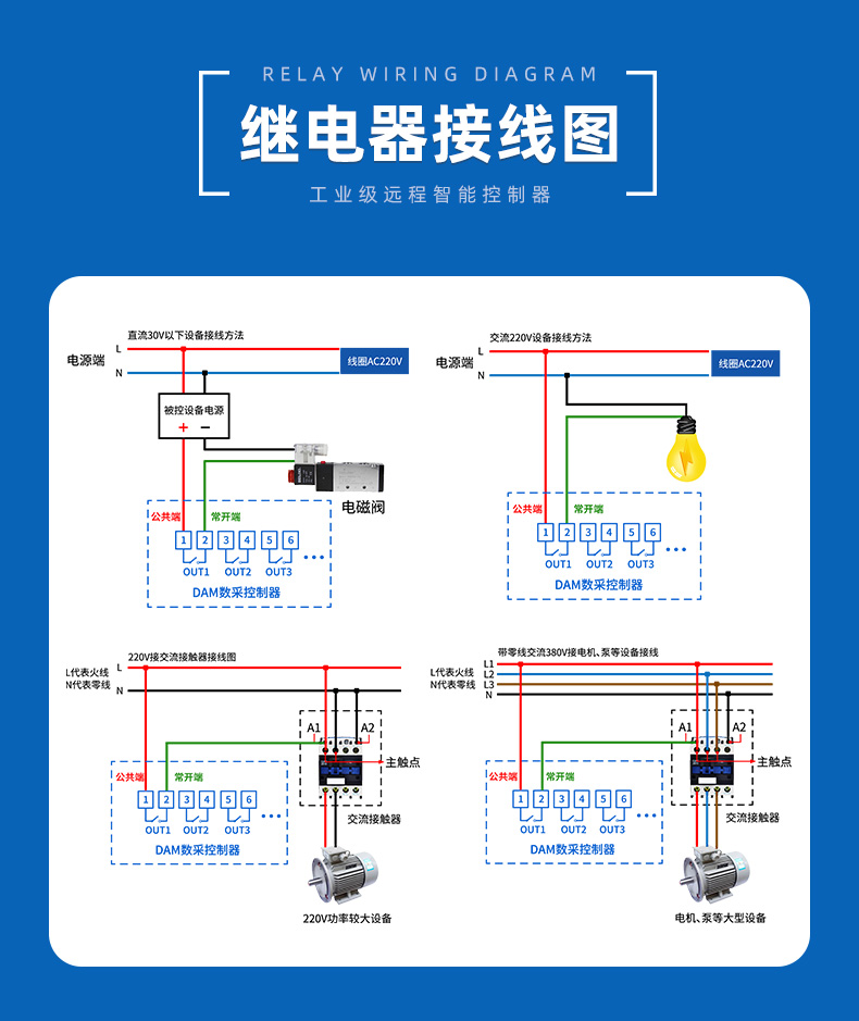 繼電器接線圖