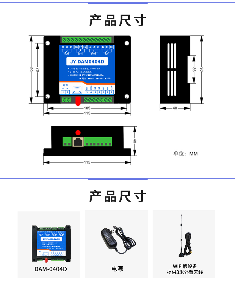 云平臺 DAM-0404D 遠(yuǎn)程智能控制器產(chǎn)品尺寸