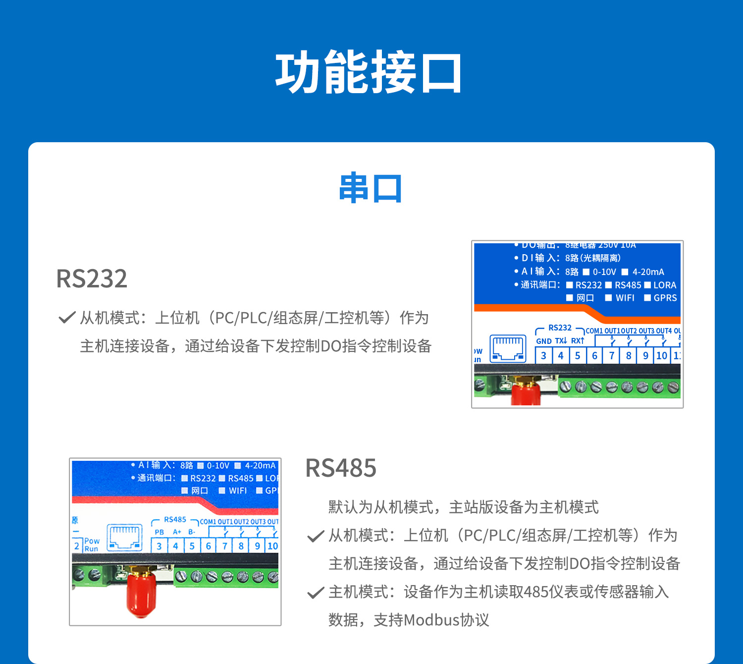 云平臺(tái) DAM-0888 遠(yuǎn)程數(shù)采控制器