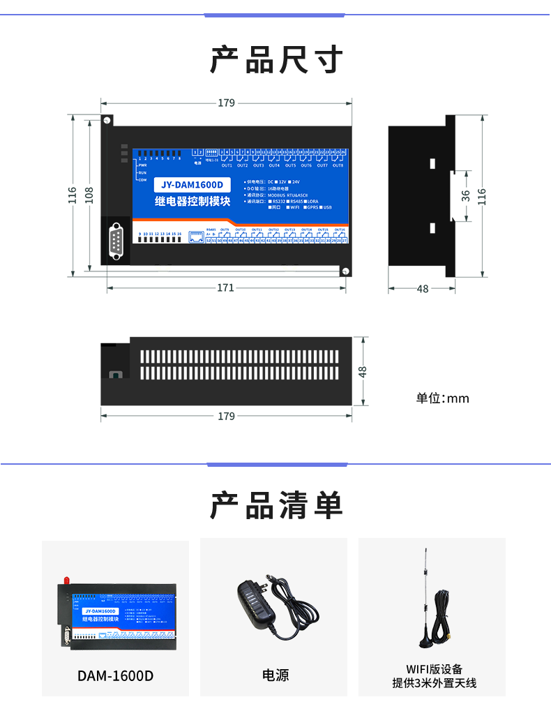 云平臺 DAM-1600D 遠程智能控制器產(chǎn)品尺寸