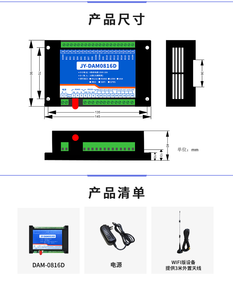 云平臺 DAM-0816D 遠程智能控制器產(chǎn)品尺寸