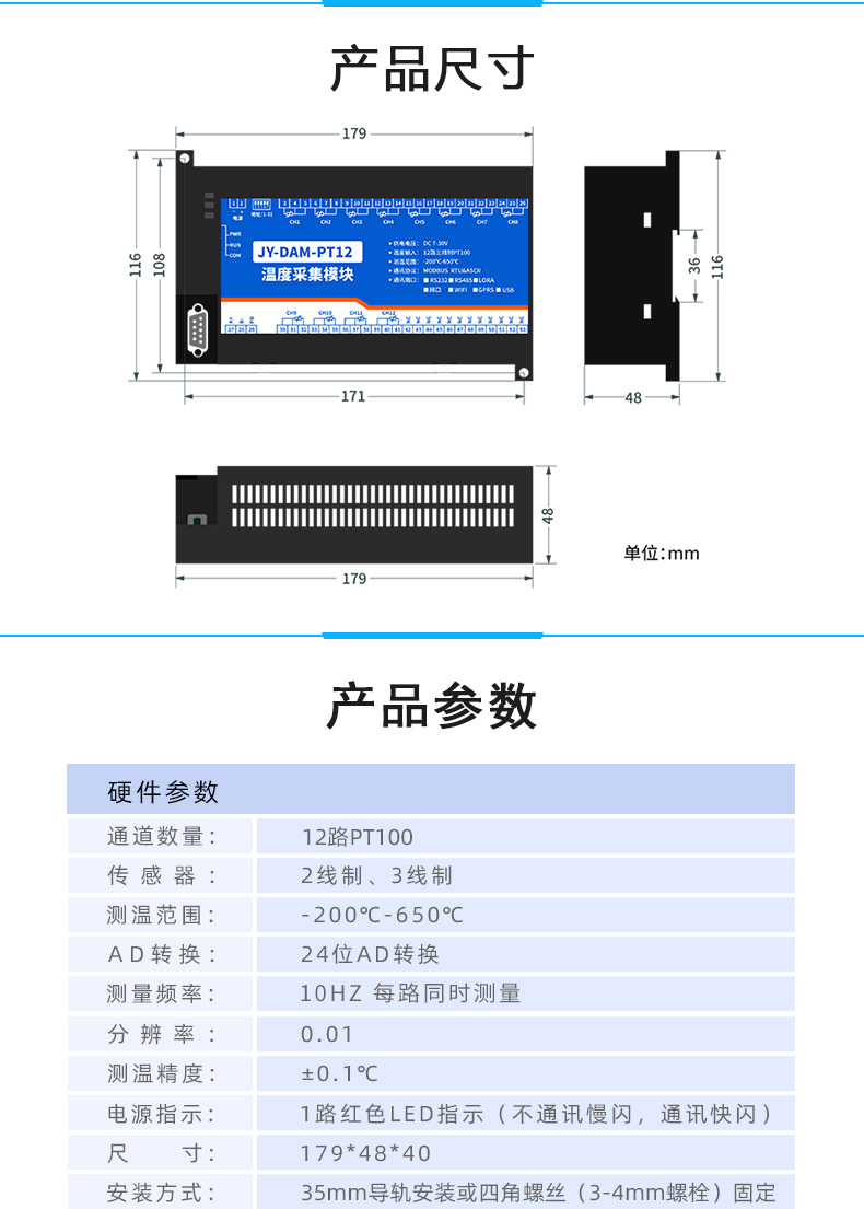 DAM-PT12 12路溫度采集模塊尺寸